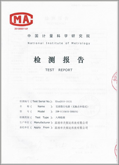 穩(wěn)壓器質(zhì)檢報告