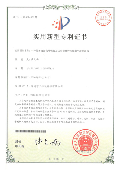 全自動穩(wěn)壓器專利