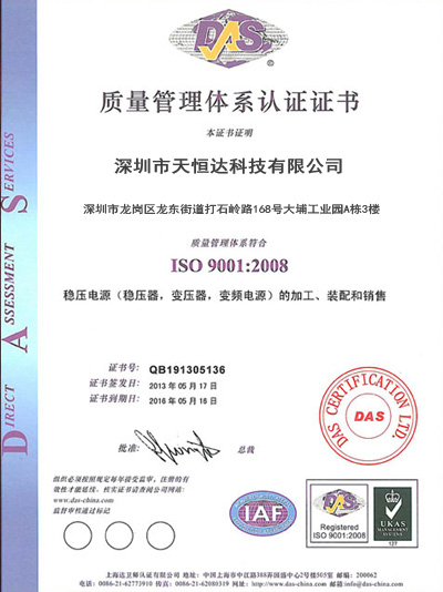 穩(wěn)壓電源質(zhì)檢報告