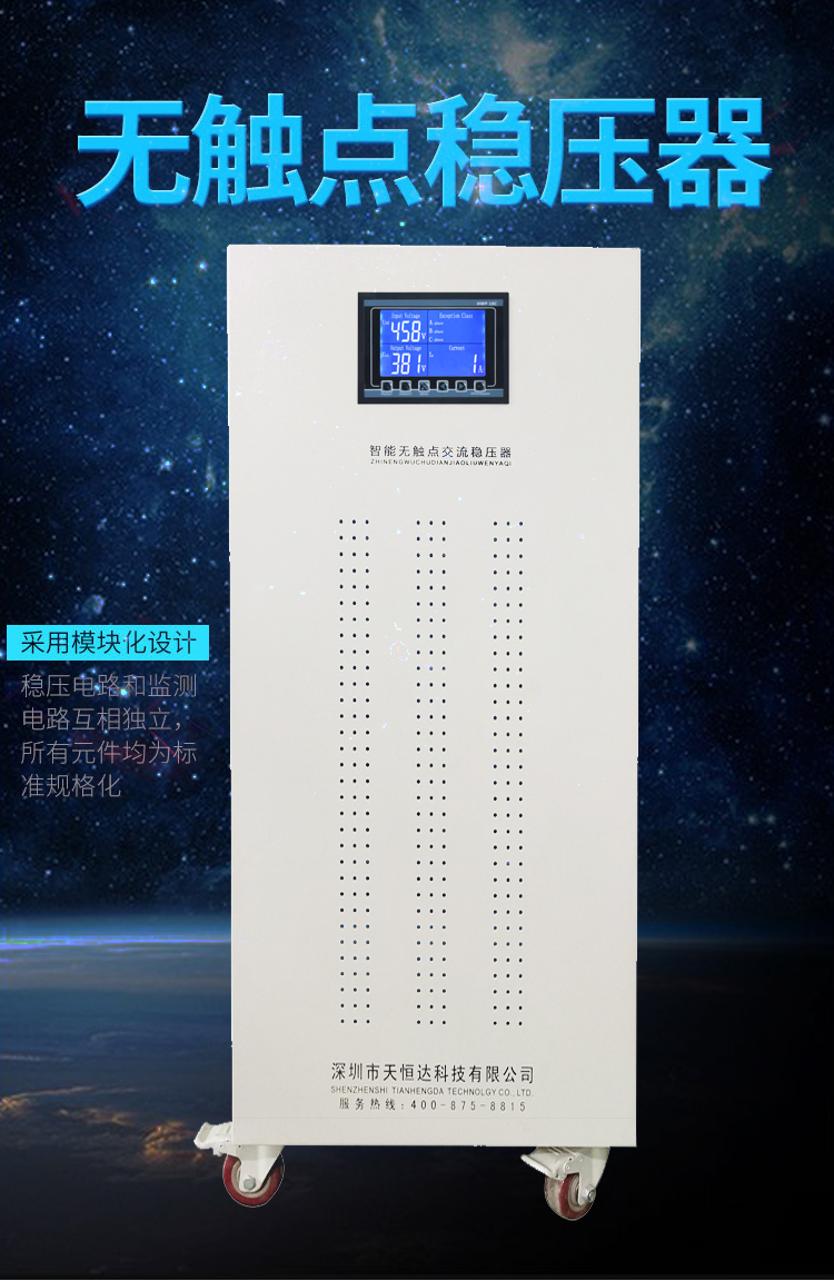 無觸點(diǎn)穩(wěn)壓器_01.jpg