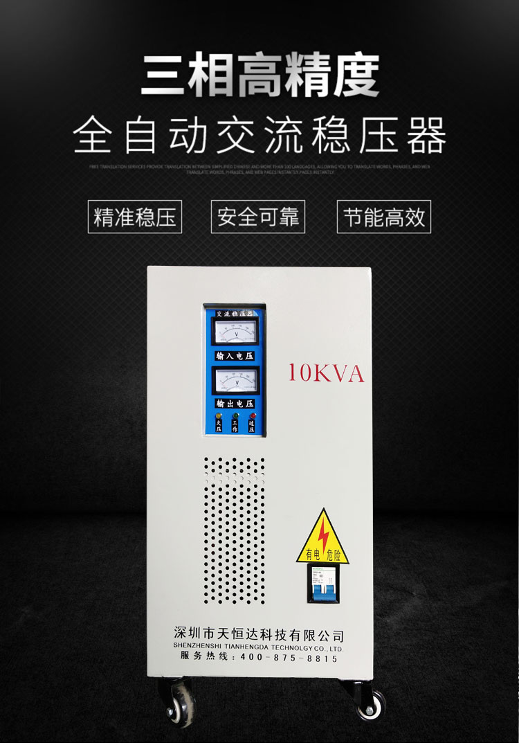 全自動交流穩(wěn)壓器 (2).jpg