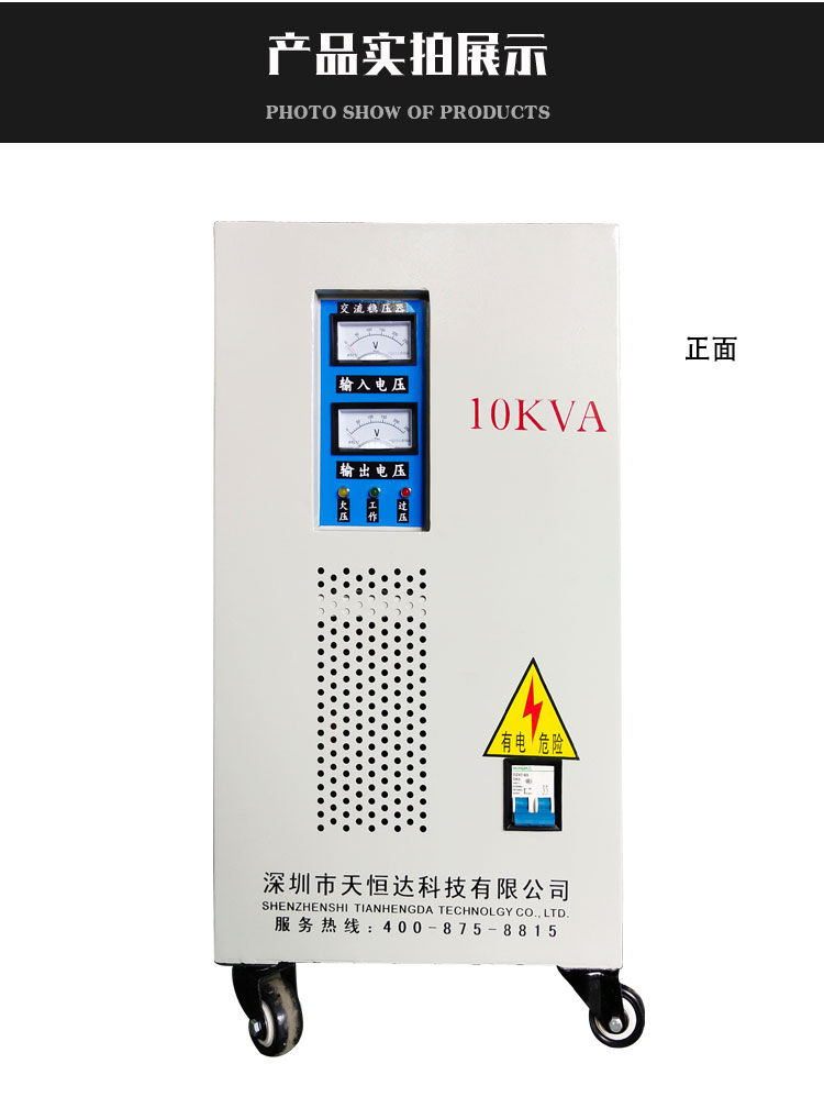 全自動交流穩(wěn)壓器 (10).jpg