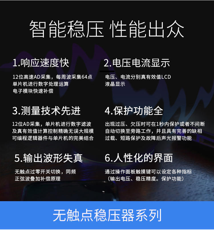 如何正確的選擇三相穩(wěn)壓器呢？.jpg